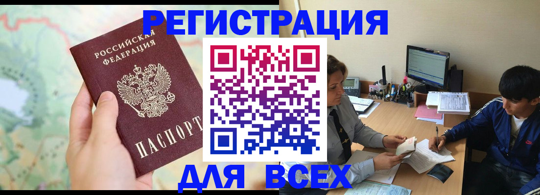 прописка регистрация в Полярных Зорях