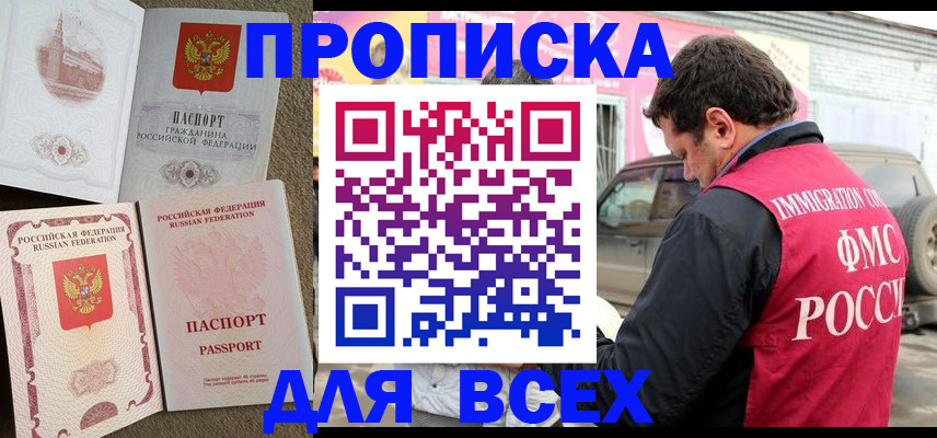 временная регистрация для всех в Полярных Зорях
